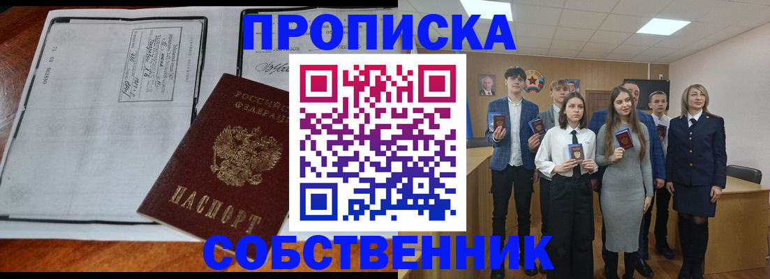прописка законно в Батайске