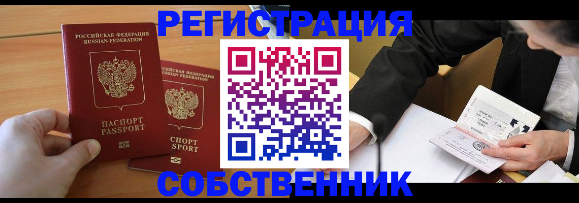 прописка законно в Батайске