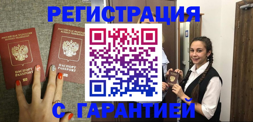 где прописаться в Батайске