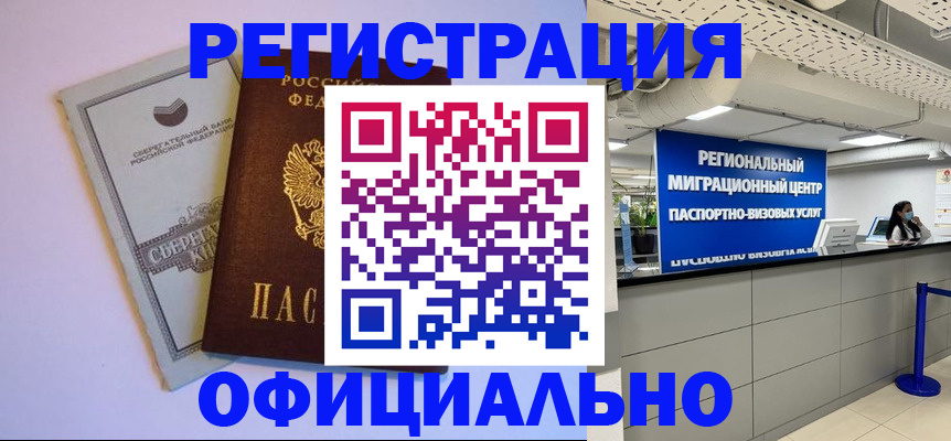 временная регистрация купить в Батайске