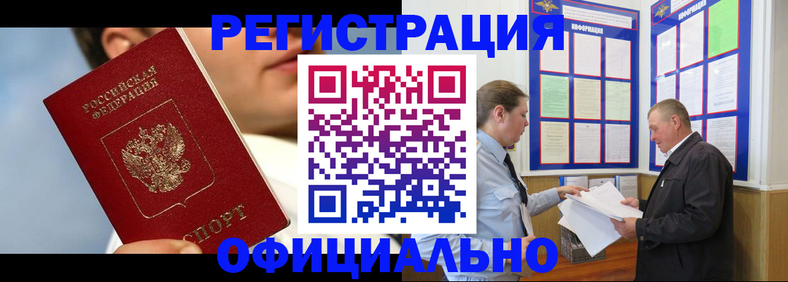 прописка в Батайске
